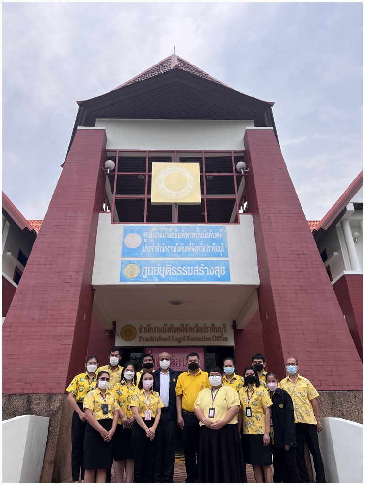 ผู้ตรวจราชการกรม กรมบังคับคดี เข้าตรวจราชการ ณ สำนักงานบังคับคดีจังหวัดปราจีนบุรี
